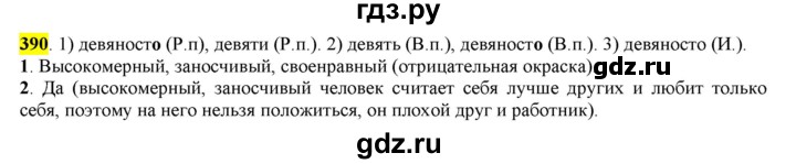 ГДЗ по русскому языку 6 класс Рыбченкова часть 2 - 390, Решебник к учебнику 2016