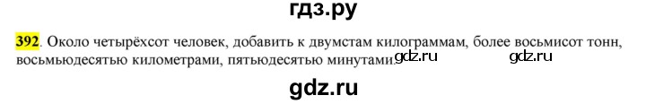 ГДЗ по русскому языку 6 класс Рыбченкова часть 2 - 392, Решебник к учебнику 2016