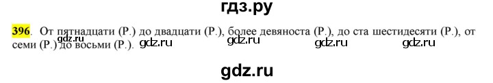 ГДЗ по русскому языку 6 класс Рыбченкова часть 2 - 396, Решебник к учебнику 2016