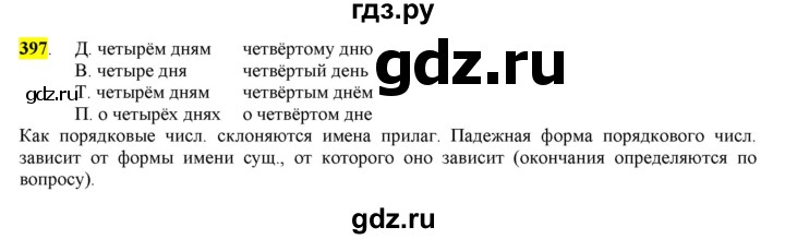 ГДЗ по русскому языку 6 класс Рыбченкова часть 2 - 397, Решебник к учебнику 2016