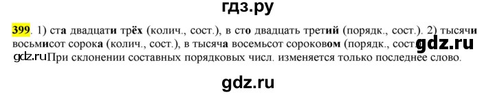 ГДЗ по русскому языку 6 класс Рыбченкова часть 2 - 399, Решебник к учебнику 2016