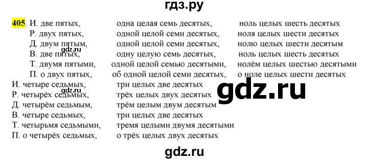 ГДЗ по русскому языку 6 класс Рыбченкова часть 2 - 405, Решебник к учебнику 2016