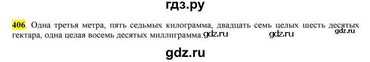 ГДЗ по русскому языку 6 класс Рыбченкова часть 2 - 406, Решебник к учебнику 2016