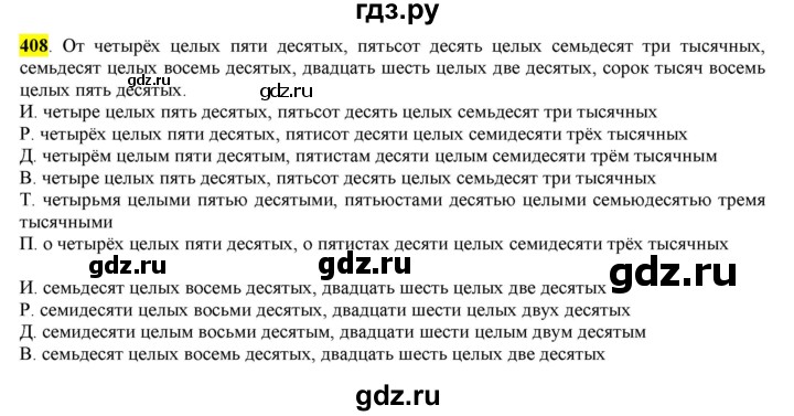 ГДЗ по русскому языку 6 класс Рыбченкова часть 2 - 408, Решебник к учебнику 2016