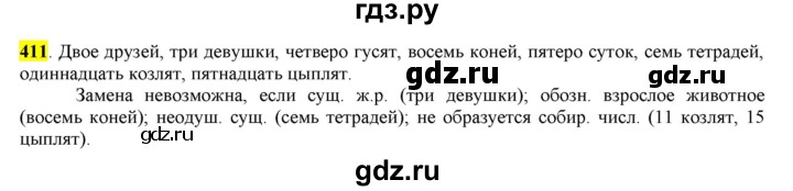 ГДЗ по русскому языку 6 класс Рыбченкова часть 2 - 411, Решебник к учебнику 2016