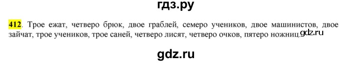 ГДЗ по русскому языку 6 класс Рыбченкова часть 2 - 412, Решебник к учебнику 2016