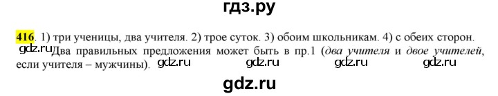 ГДЗ по русскому языку 6 класс Рыбченкова часть 2 - 416, Решебник к учебнику 2016