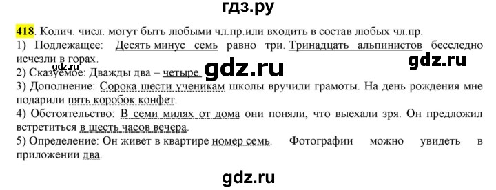 ГДЗ по русскому языку 6 класс Рыбченкова часть 2 - 418, Решебник к учебнику 2016