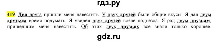 ГДЗ по русскому языку 6 класс Рыбченкова часть 2 - 419, Решебник к учебнику 2016