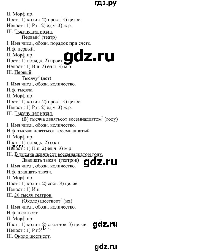 ГДЗ по русскому языку 6 класс Рыбченкова часть 2 - 424, Решебник к учебнику 2016