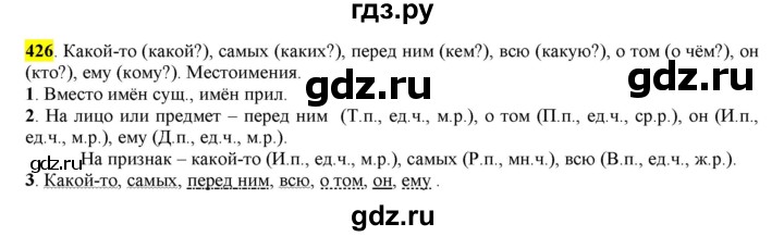 ГДЗ по русскому языку 6 класс Рыбченкова часть 2 - 426, Решебник к учебнику 2016