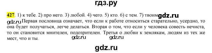 ГДЗ по русскому языку 6 класс Рыбченкова часть 2 - 427, Решебник к учебнику 2016