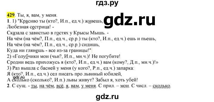 ГДЗ по русскому языку 6 класс Рыбченкова часть 2 - 429, Решебник к учебнику 2016