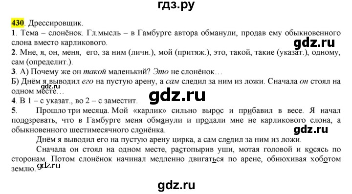ГДЗ по русскому языку 6 класс Рыбченкова часть 2 - 430, Решебник к учебнику 2016