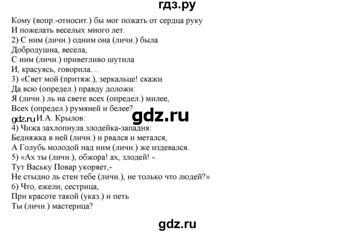 ГДЗ по русскому языку 6 класс Рыбченкова часть 2 - 431, Решебник к учебнику 2016