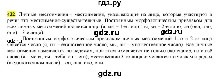 ГДЗ по русскому языку 6 класс Рыбченкова часть 2 - 432, Решебник к учебнику 2016