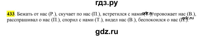 ГДЗ по русскому языку 6 класс Рыбченкова часть 2 - 433, Решебник к учебнику 2016