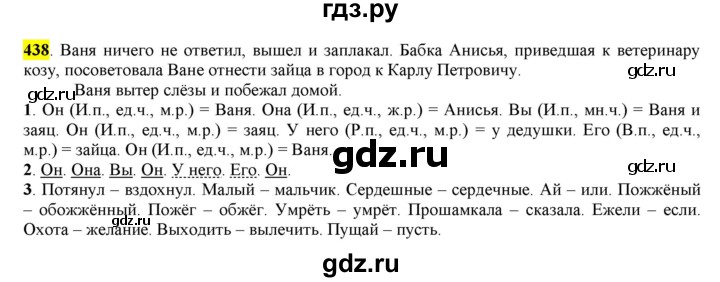 ГДЗ по русскому языку 6 класс Рыбченкова часть 2 - 438, Решебник к учебнику 2016
