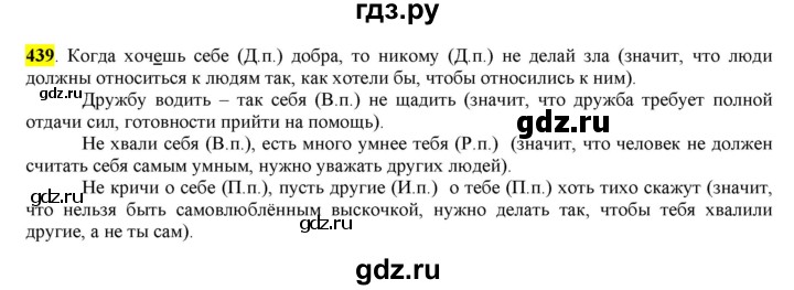 ГДЗ по русскому языку 6 класс Рыбченкова часть 2 - 439, Решебник к учебнику 2016