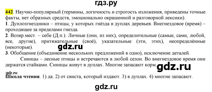 ГДЗ по русскому языку 6 класс Рыбченкова часть 2 - 442, Решебник к учебнику 2016