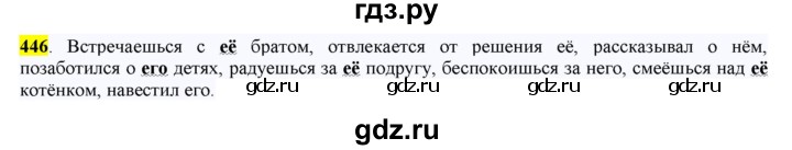ГДЗ по русскому языку 6 класс Рыбченкова часть 2 - 446, Решебник к учебнику 2016
