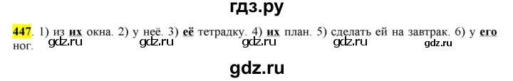 ГДЗ по русскому языку 6 класс Рыбченкова часть 2 - 447, Решебник к учебнику 2016