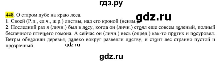 ГДЗ по русскому языку 6 класс Рыбченкова часть 2 - 448, Решебник к учебнику 2016