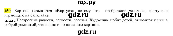 ГДЗ по русскому языку 6 класс Рыбченкова часть 2 - 450, Решебник к учебнику 2016