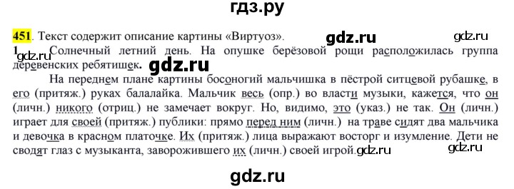 ГДЗ по русскому языку 6 класс Рыбченкова часть 2 - 451, Решебник к учебнику 2016