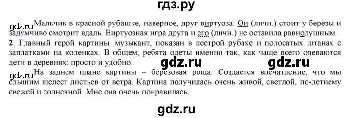ГДЗ по русскому языку 6 класс Рыбченкова часть 2 - 451, Решебник к учебнику 2016