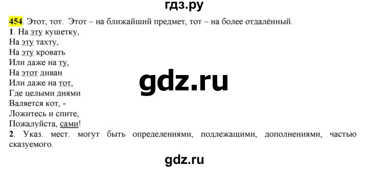 ГДЗ по русскому языку 6 класс Рыбченкова часть 2 - 454, Решебник к учебнику 2016
