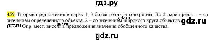 ГДЗ по русскому языку 6 класс Рыбченкова часть 2 - 459, Решебник к учебнику 2016