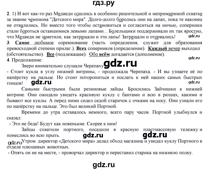 ГДЗ по русскому языку 6 класс Рыбченкова часть 2 - 460, Решебник к учебнику 2016