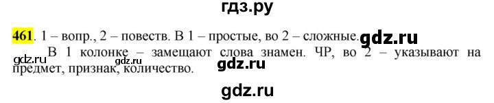ГДЗ по русскому языку 6 класс Рыбченкова часть 2 - 461, Решебник к учебнику 2016