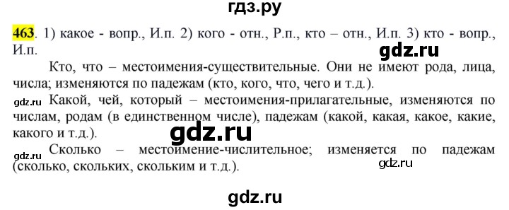 ГДЗ по русскому языку 6 класс Рыбченкова часть 2 - 463, Решебник к учебнику 2016