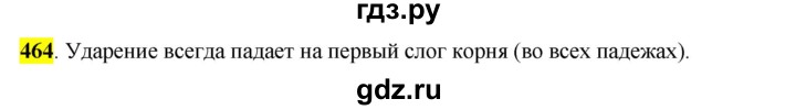 ГДЗ по русскому языку 6 класс Рыбченкова часть 2 - 464, Решебник к учебнику 2016