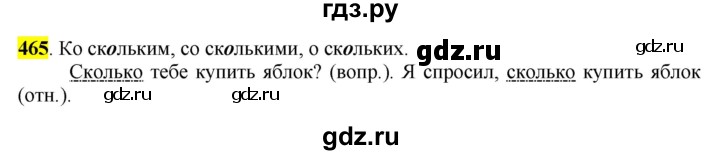 ГДЗ по русскому языку 6 класс Рыбченкова часть 2 - 465, Решебник к учебнику 2016