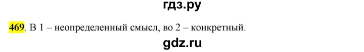 ГДЗ по русскому языку 6 класс Рыбченкова часть 2 - 469, Решебник к учебнику 2016