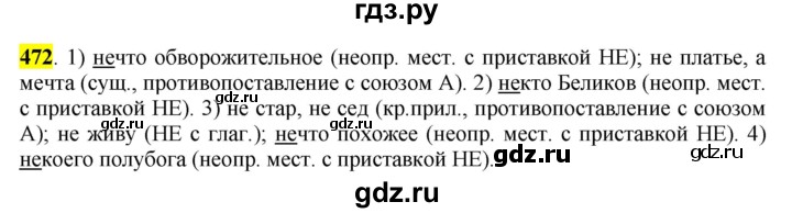 ГДЗ по русскому языку 6 класс Рыбченкова часть 2 - 472, Решебник к учебнику 2016