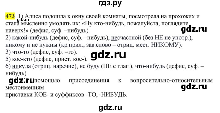 ГДЗ по русскому языку 6 класс Рыбченкова часть 2 - 473, Решебник к учебнику 2016
