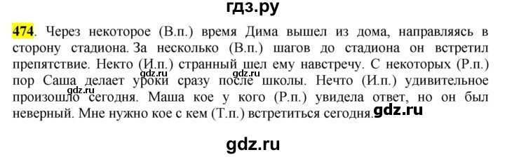 ГДЗ по русскому языку 6 класс Рыбченкова часть 2 - 474, Решебник к учебнику 2016