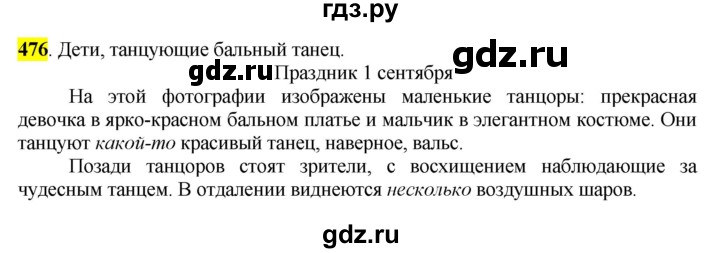 ГДЗ по русскому языку 6 класс Рыбченкова часть 2 - 476, Решебник к учебнику 2016