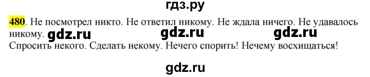 ГДЗ по русскому языку 6 класс Рыбченкова часть 2 - 480, Решебник к учебнику 2016