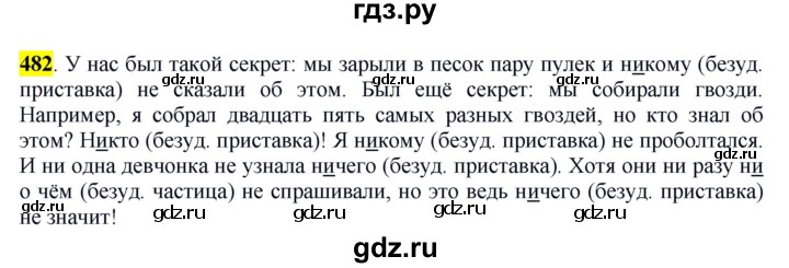 ГДЗ по русскому языку 6 класс Рыбченкова часть 2 - 482, Решебник к учебнику 2016
