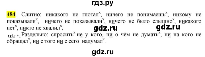 ГДЗ по русскому языку 6 класс Рыбченкова часть 2 - 484, Решебник к учебнику 2016