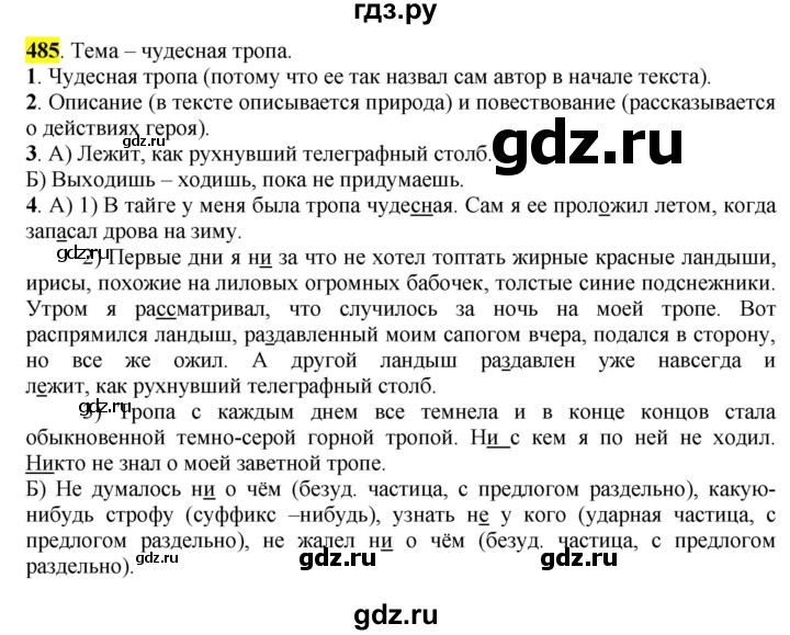 ГДЗ по русскому языку 6 класс Рыбченкова часть 2 - 485, Решебник к учебнику 2016