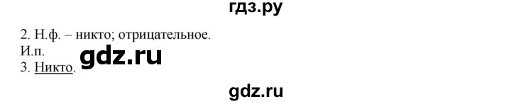 ГДЗ по русскому языку 6 класс Рыбченкова часть 2 - 487, Решебник к учебнику 2016