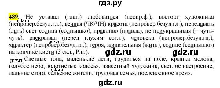 ГДЗ по русскому языку 6 класс Рыбченкова часть 2 - 489, Решебник к учебнику 2016
