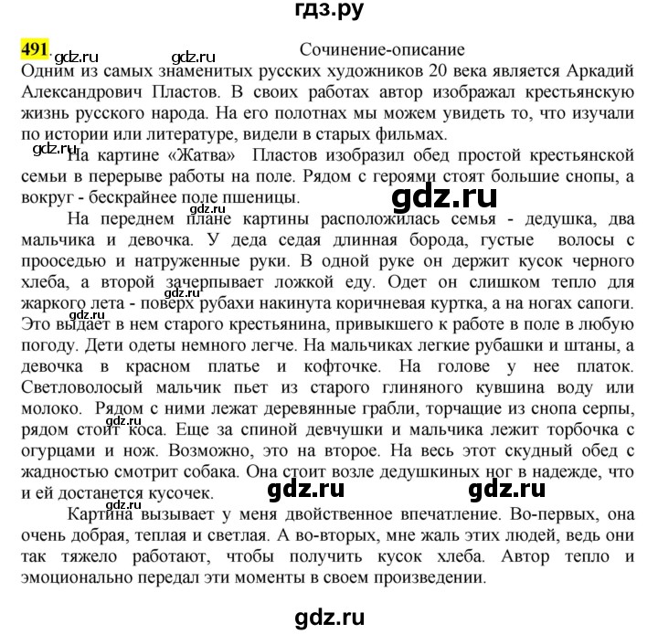 ГДЗ по русскому языку 6 класс Рыбченкова часть 2 - 491, Решебник к учебнику 2016