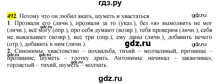 ГДЗ по русскому языку 6 класс Рыбченкова часть 2 - 492, Решебник к учебнику 2016